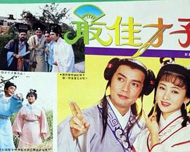 最佳才子國(guó)語