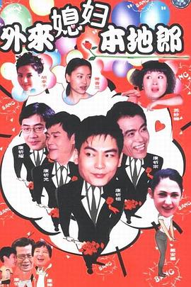 外來媳婦本地郎13